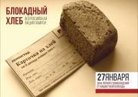 27 ЯНВАРЯ - ДЕНЬ ВОИНСКОЙ СЛАВЫ РОССИИ. ДЕНЬ СНЯТИЯ БЛОКАДЫ ГОРОДА ЛЕНИНГРАДА 27 ЯНВАРЯ - ДЕНЬ ВОИНСКОЙ СЛАВЫ РОССИИ. ДЕНЬ СНЯТИЯ БЛОКАДЫ ГОРОДА ЛЕНИНГРАДА.